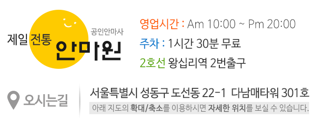 제일전통안마원_주소