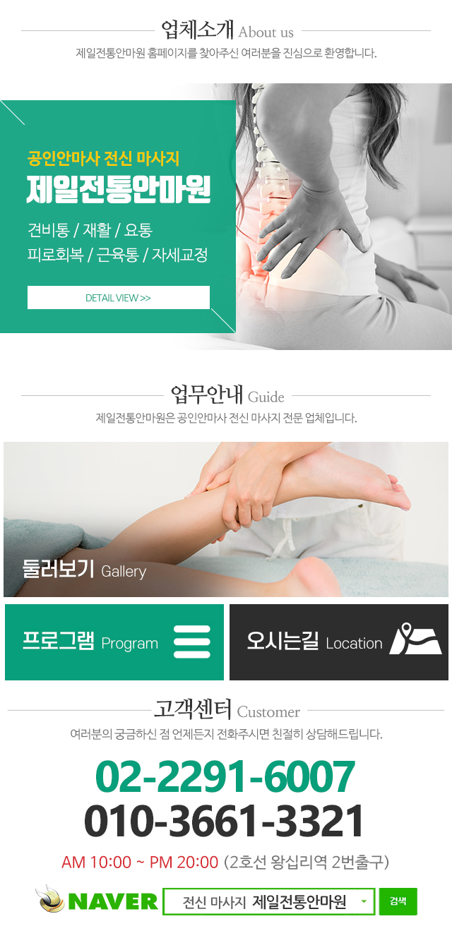 제일전통안마원_메인중단
