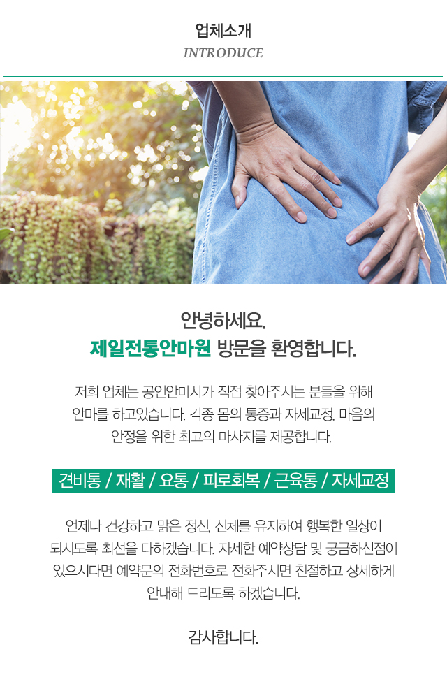 제일전통안마원_상단